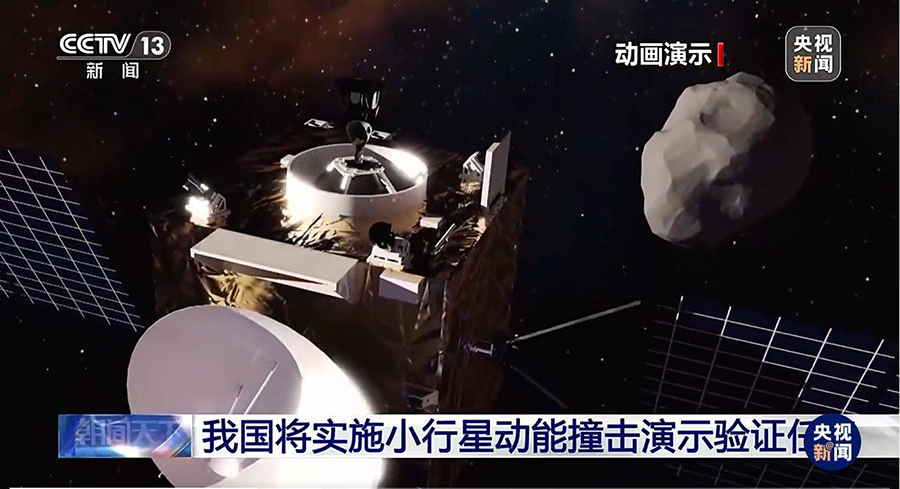 湾湾讨论：大陸將實施小行星撞擊任務！