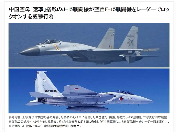 日本人讨论：辽宁号航母J15战机用雷達照射自衛隊戰鬥機（一）