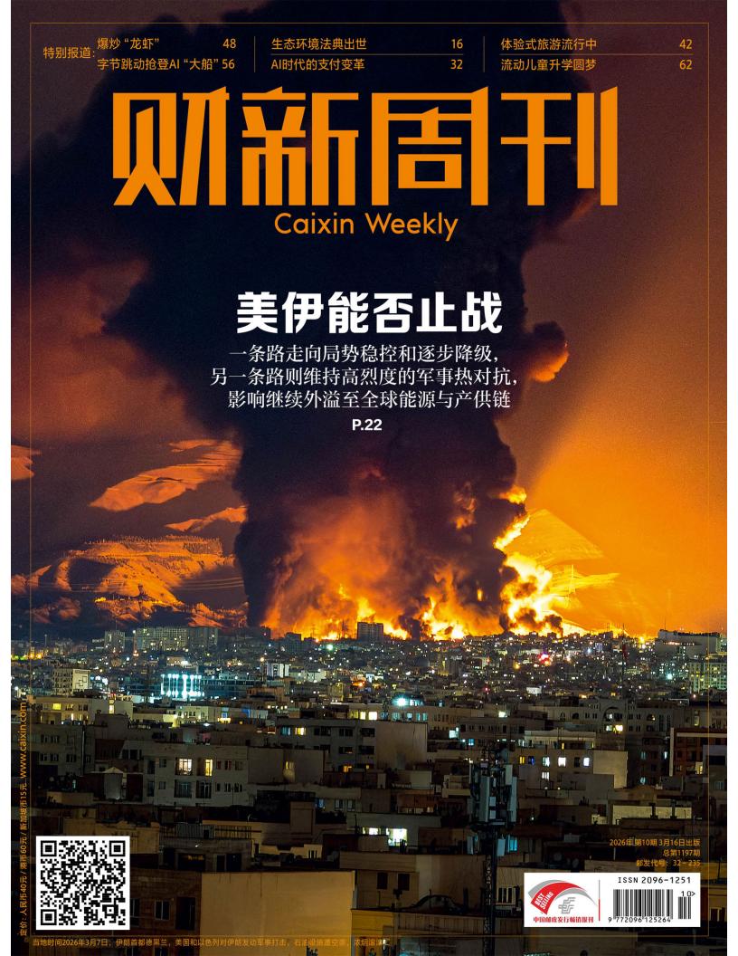 2026年4月最新《财新周刊》《TW》《纽约客》