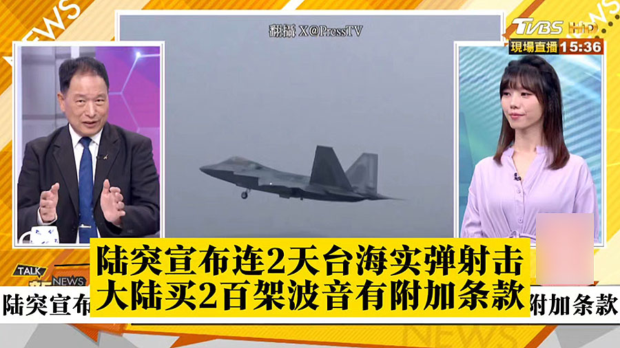 湾岛论坛实录：中國突宣布連2天台海實彈射擊